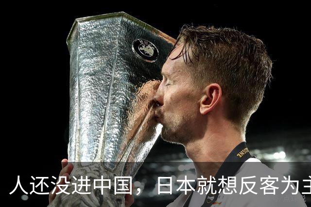 人还没进中国，日本就想反客为主，石破茂警告高市政府，记住教诲