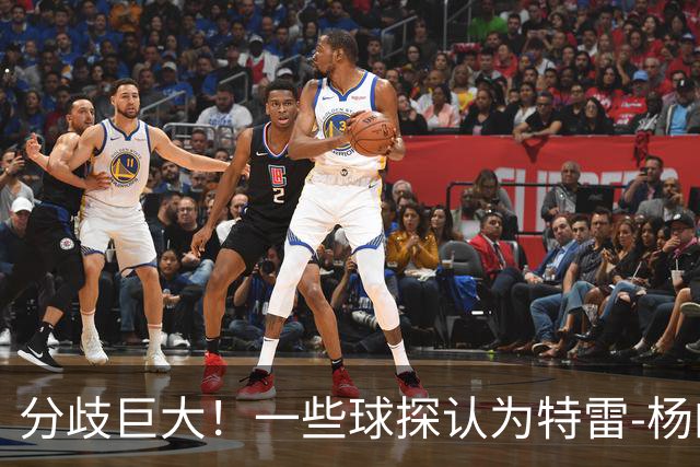 分歧巨大！一些球探认为特雷-杨的存在阻碍了状元郎在奇才的发展