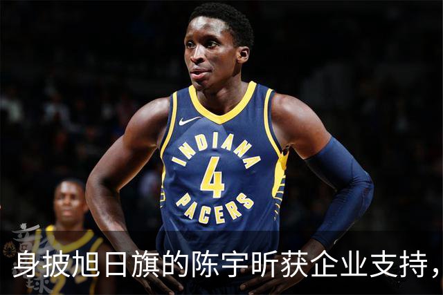 身披旭日旗的陈宇昕获企业支持，汤家凤怒批：必须严惩，露头就打